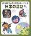 西本鶏介の5分間読み聞かせ絵本 日本の昔話〈2集〉