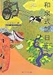 �a�򎮕����L (�p��\�t�B�A���Ɂ\�r�M�i�[�Y�E�N���V�b�N�X)