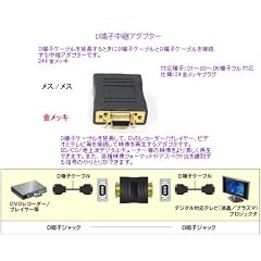 AV延長アダプタ D端子中継 映像用 D端子ジャック:D端子ジャック