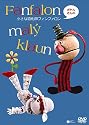 ポヤルさんの小さな道化師ファンファロン [DVD]