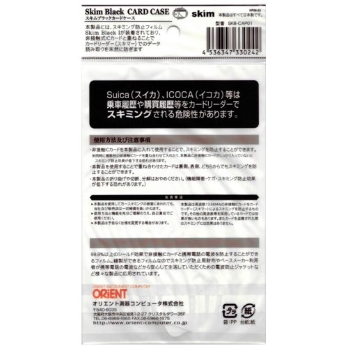 SkimBlockカードケース（スキミング防止カードケース）米国連邦標準規格FIPS201認証製品