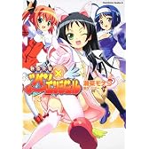 快盗天使ツインエンジェル (3) (角川コミックス・エース 221-3)