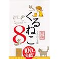 くるねこ ８<br>くるねこ大和著　 <br>1050円<br>ISBN:9784047275492　