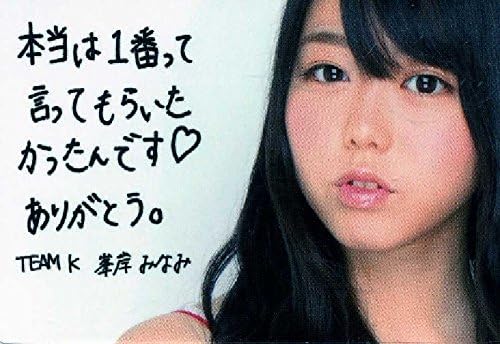 AKB48 rare Limited message input pushing certification Minami Minegishi