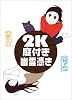 2K 庭付き 幽霊憑き