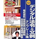 デジタル法令&文例 新会社法対応 株式会社 役員変更/本店移転 Vista/Office2007 対応版