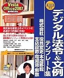 デジタル法令&文例 新会社法対応 株式会社 役員変更/本店移転 Vista/Office2007 対応版