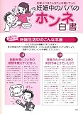 ママと赤ちゃんの様子が1週間ごとによくわかる妊娠・出産最新ケアブック (特選実用ブックス 暮らし)