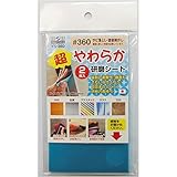 （業務用50セット）H&H 超やわらか研磨シート/研磨材 【2枚入/#360】 日本製 YS-360 〔業務用/家庭用/DIY〕 スポーツ レジャー DIY 工具 研削 研磨 [並行輸入品]