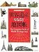 : 世界遺産なるほど地図帳 (講談社の世界遺産BOOK)