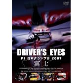 Driver's Eyes F1日本グランプリ 2007 富士 [DVD]