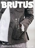 BRUTUS (ブルータス) 2013年 10/1号 [雑誌]