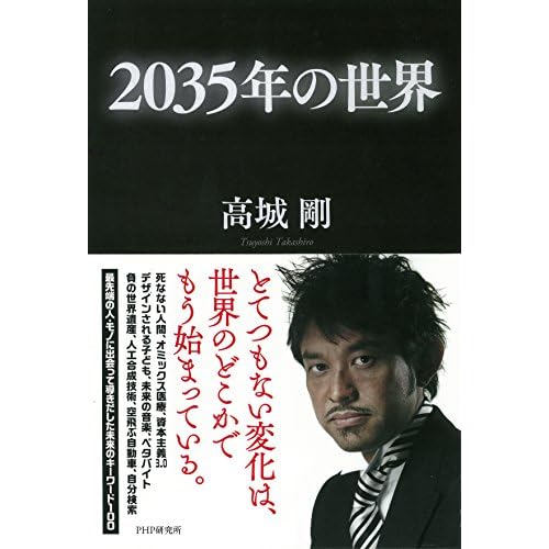 2035年の世界