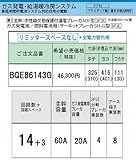ガス発電・給湯暖冷房システム・家庭用燃料電池システム対応分電盤（ドア付）（露出・半埋込両用）（リミッタースペースなし）（単3・主幹：60A・分岐：14+3）