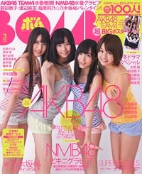 BOMB (ボム) 2012年 03月号 [雑誌]