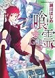 Garei Chapter of Tsuina