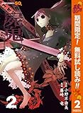 屍鬼【期間限定無料】 2 (ジャンプコミックスDIGITAL)