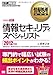 情報処理教科書 情報セキュリティスペシャリスト 2012年版