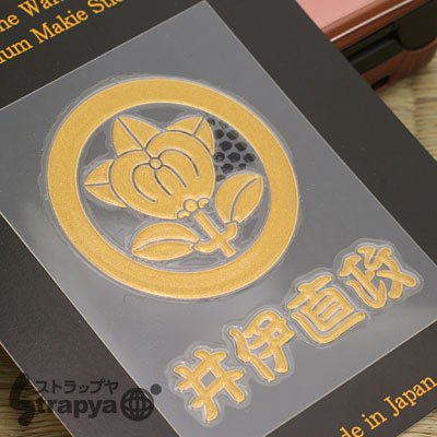 戦国蒔絵シール　井伊直政　井伊橘(金)