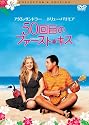 50回目のファースト・キス コレクターズ・エディション [DVD]