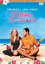 50回目のファーストキス コレクターズエディション
