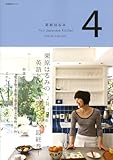 書評 栗原はるみ　Ｙｏｕｒ　Ｊａｐａｎｅｓｅ　Ｋｉｔｃｈｅｎ　４ by tanami