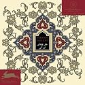 Persian Designs/Persische Designs/Disegni Persiani/Desenhos Persas/Disenos Persas/Motifes Perses (Pepin Press Design Books) (Multilingual Edition)