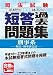司法試験 系統別・体系別 短答過去問題集(刑事系) 4844933027 JPEG画像(小)