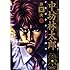 原哲夫「公権力横領捜査官 中坊林太郎 (1)」