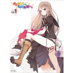オオカミさんと七人の仲間たち 第1巻 [Blu-ray]