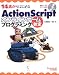 14歳からはじめるActionScriptオンラインゲームプ―Windows XP/Vista対応
