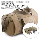 店長独断福袋限定/福袋「No,4」レトロドラムバッグL/厳選セット付きA