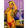 �F��C�� �ӂ�ǂ��Ղ� [DVD]