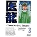 Team Medical Dragon, Tome 3 :