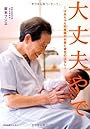 大丈夫やで　〜ばあちゃん助産師(せんせい)のお産と育児のはなし〜