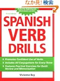 Spanish Verb Drills (Language Verb Drills)