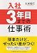 入社3年目までの仕事術