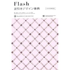 Flash �t�����f�U�C�����T [CS3/8/MX2004�Ή�]
