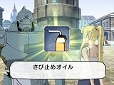 �ݤ�ϣ��ѻ� FULLMETAL ALCHEMIST -�Ǥβ���-