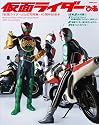 『仮面ライダー』ぴあ　公式写真集＆40周年記念本 (ぴあMOOK)