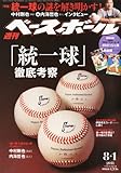 書評 週刊ベースボール 2011年 8/1号 [雑誌] by ayumu_kohiyama