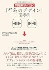 問題解決に効く「行為のデザイン」思考法