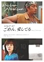 メイキング・オブ「ごめん、愛してる」~Sorry,I love you~ [DVD]