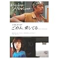 ���C�L���O�E�I�u�u���߂�A�����Ă�v~Sorry,I love you~ [DVD]