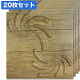 【NDB514K20】3Ｄボード(ウォールナット)20枚セット：1枚あたり1,404円