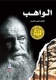 The Giver