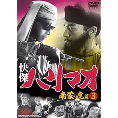 快傑ハリマオ 南蒙の虎篇DISC3