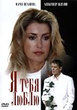 I Love You / Ia Tebia Liubliu - (Russian TV-Series - 2 DVD SET) [PAL]