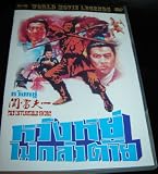The Invincible Sword (1972) (Thai Release)