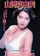 Legend Gold Fascination 山崎真由美 [DVD]